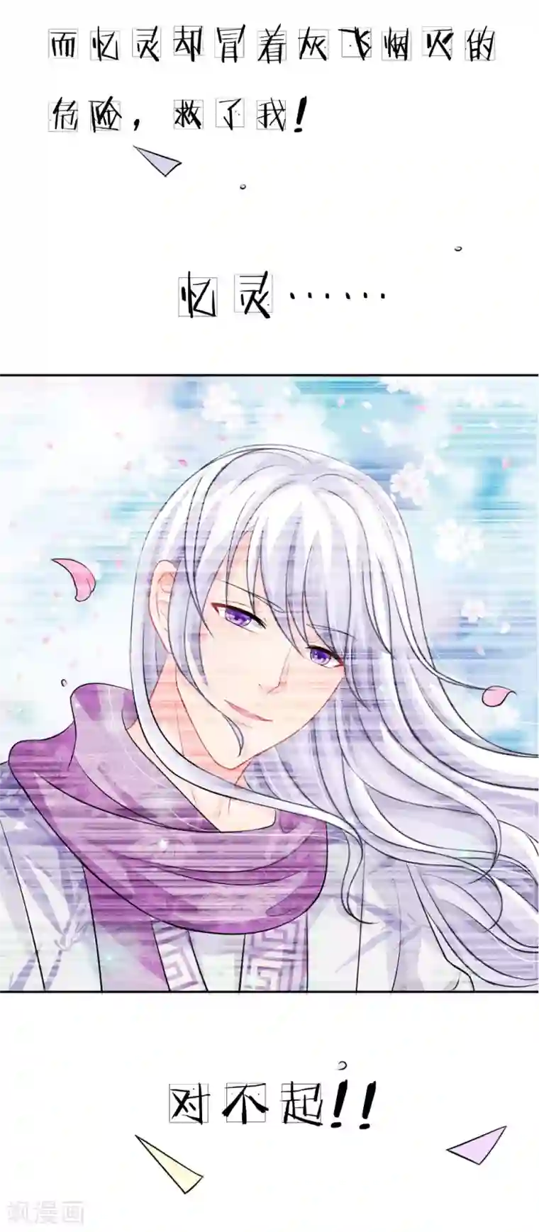 我被妖王盯上了第39话