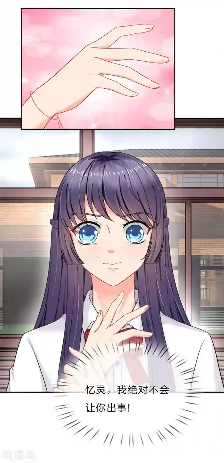 我被妖王盯上了第40话