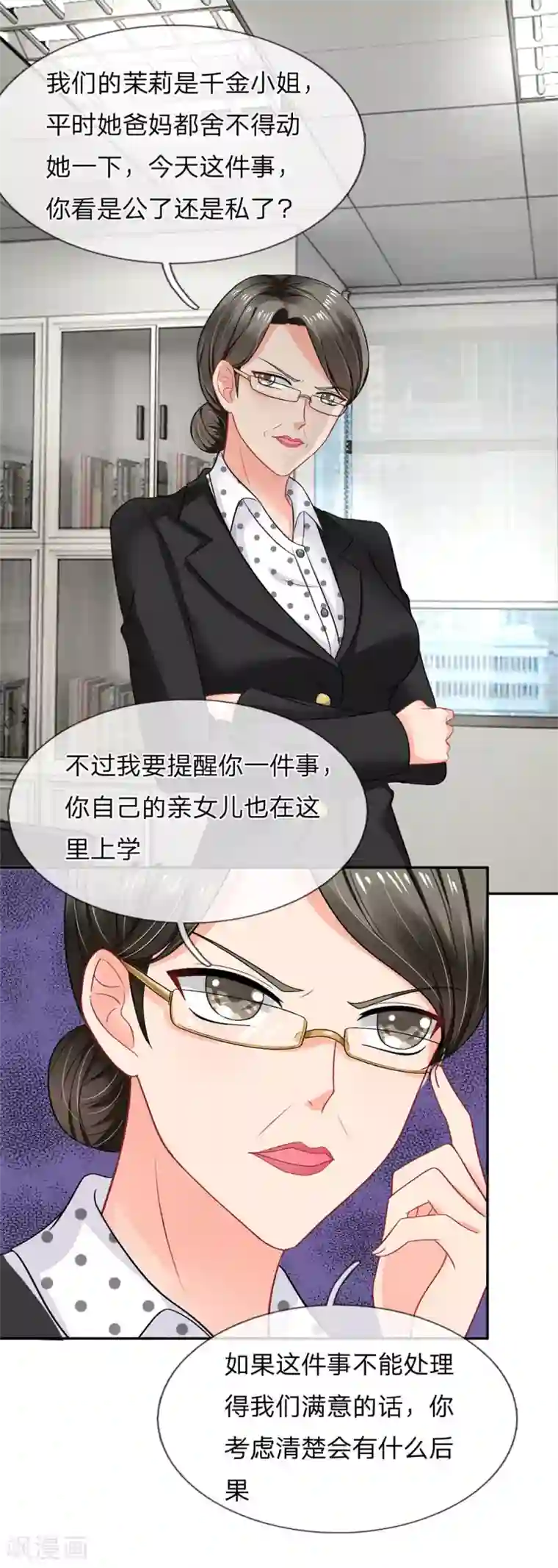 我被妖王盯上了第41话