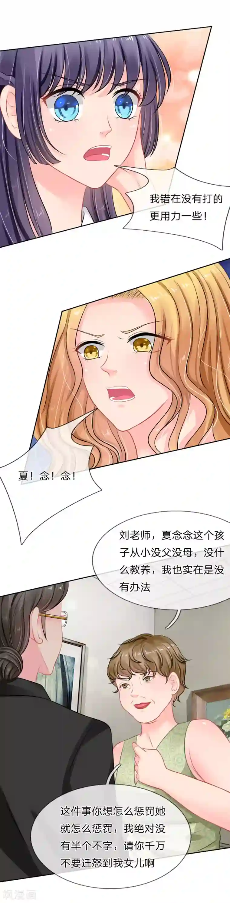 我被妖王盯上了第41话