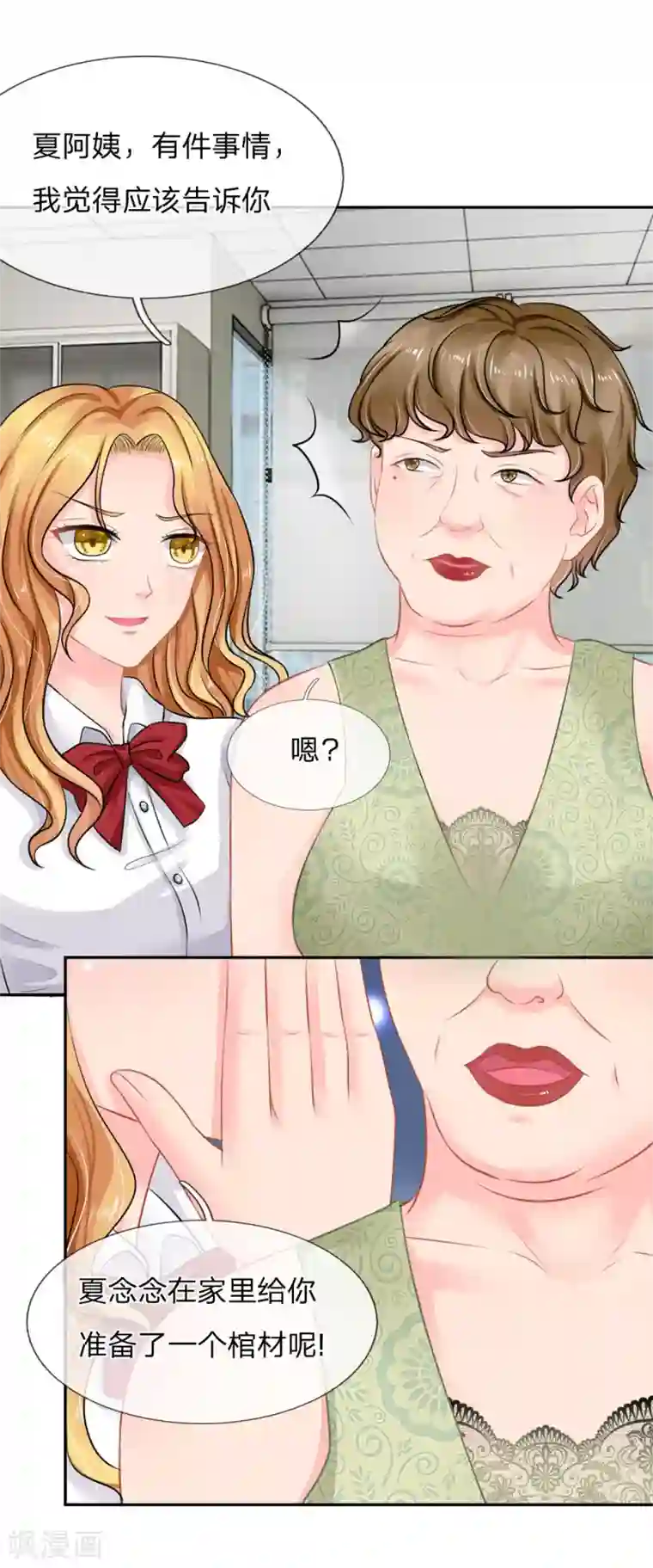 我被妖王盯上了第42话