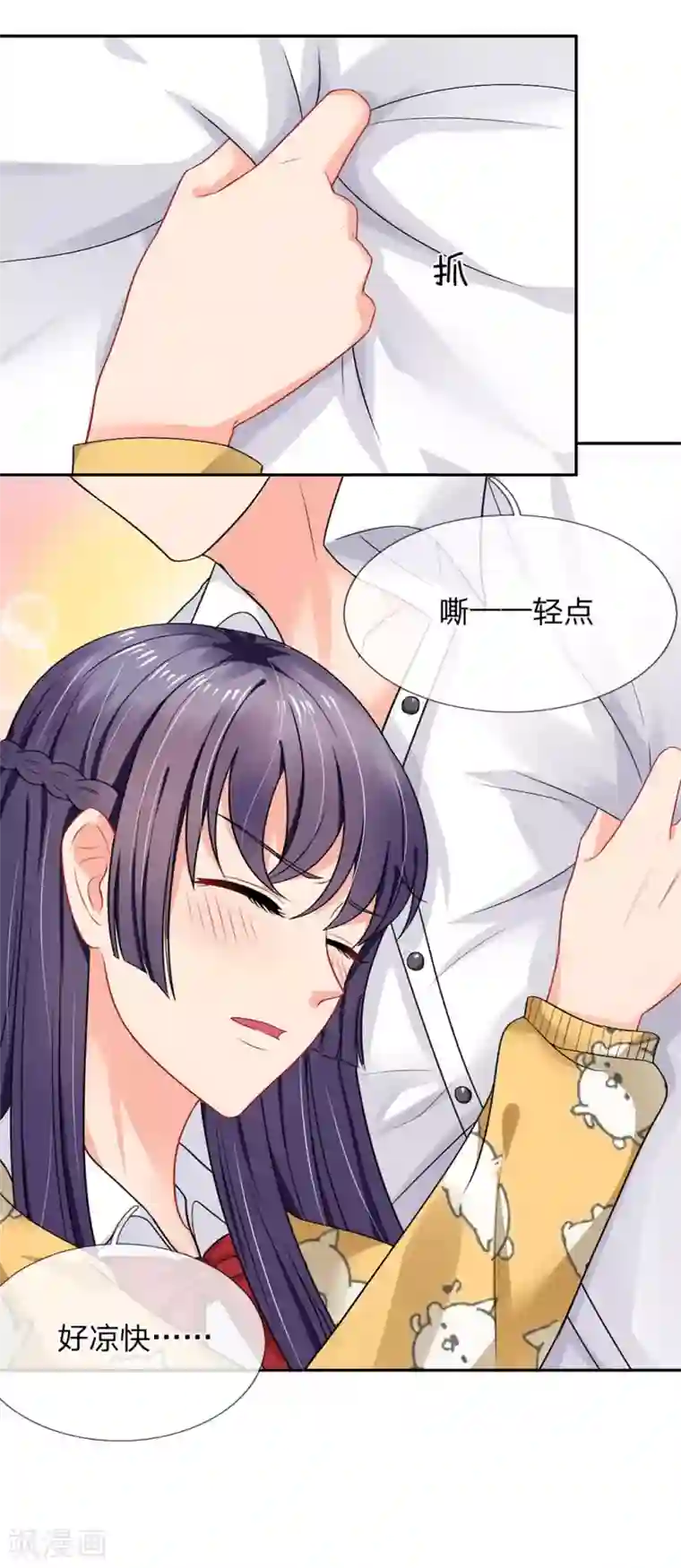 我被妖王盯上了第43话