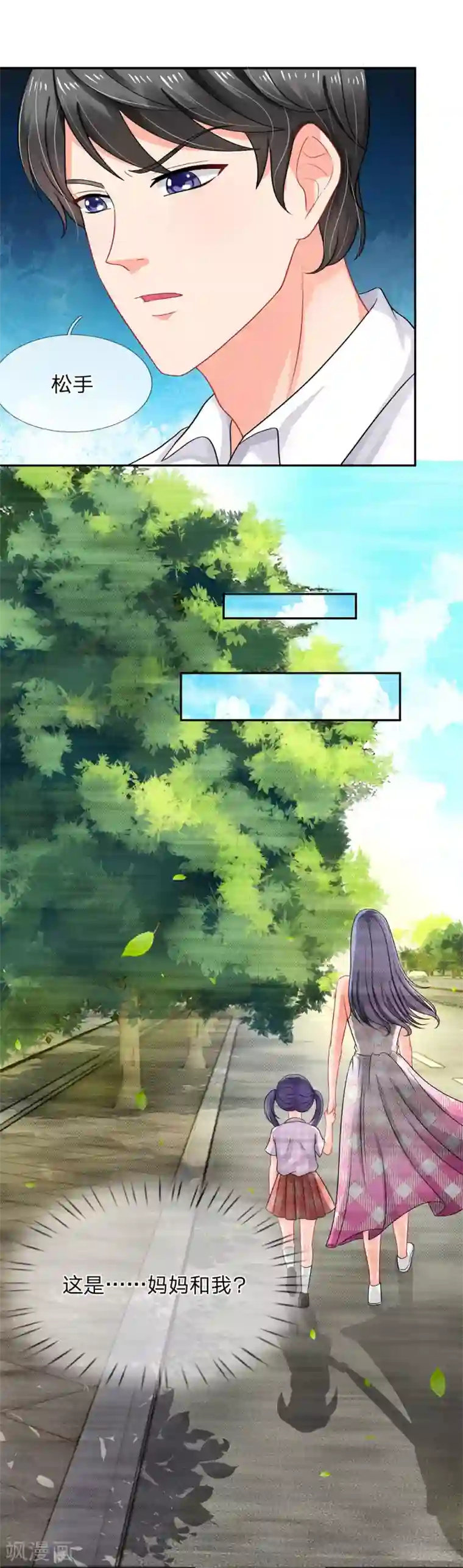 我被妖王盯上了第43话