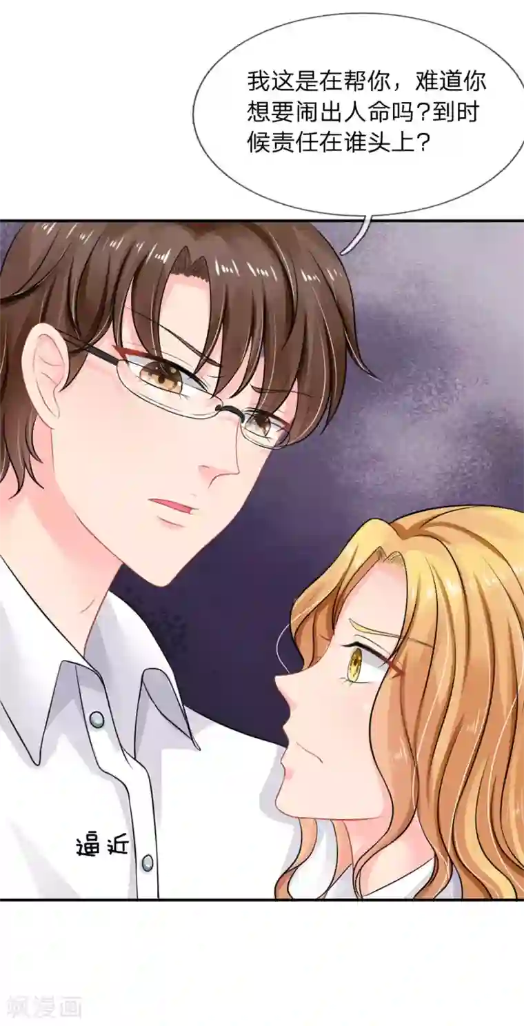 我被妖王盯上了第44话