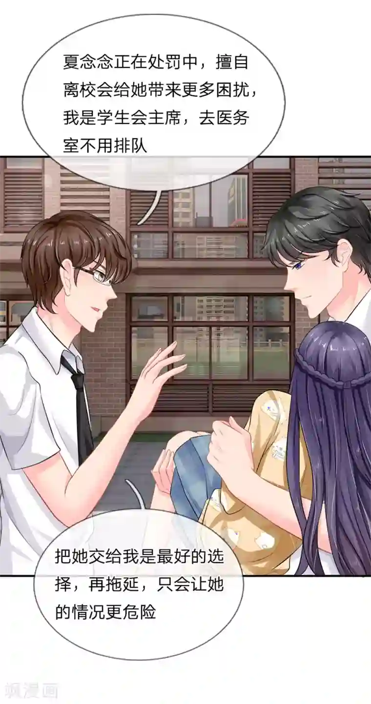 我被妖王盯上了第44话