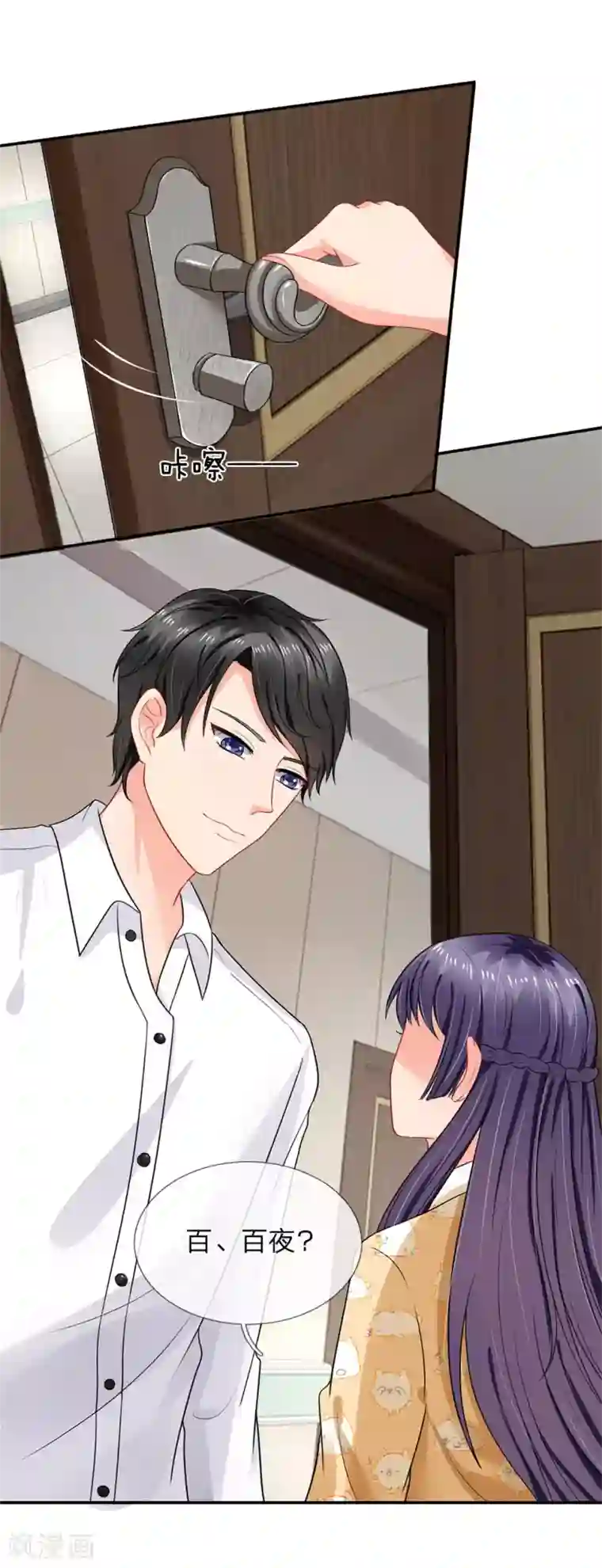 我被妖王盯上了第46话