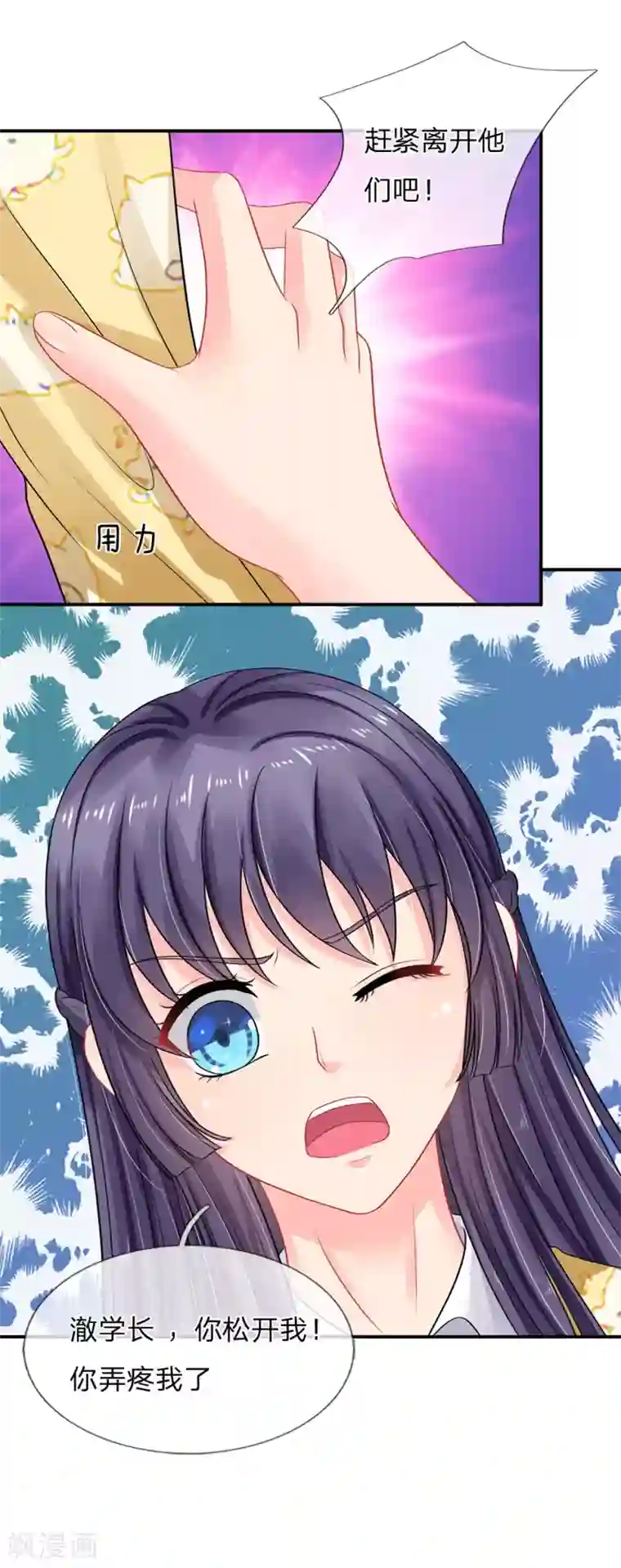 我被妖王盯上了第48话