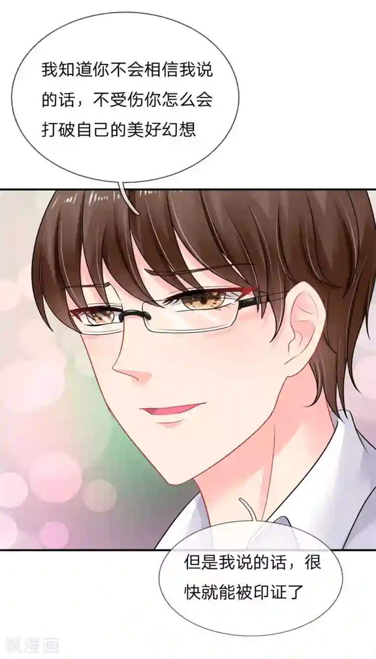 我被妖王盯上了第48话