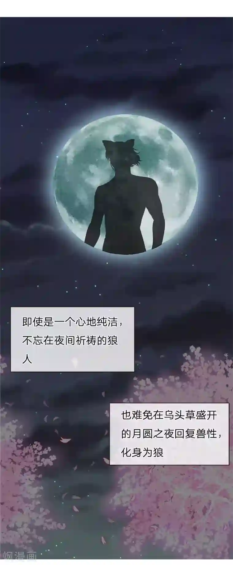 我被妖王盯上了第48话