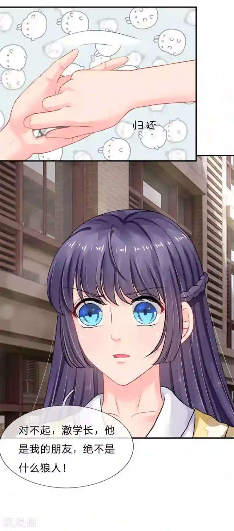 我被妖王盯上了第48话