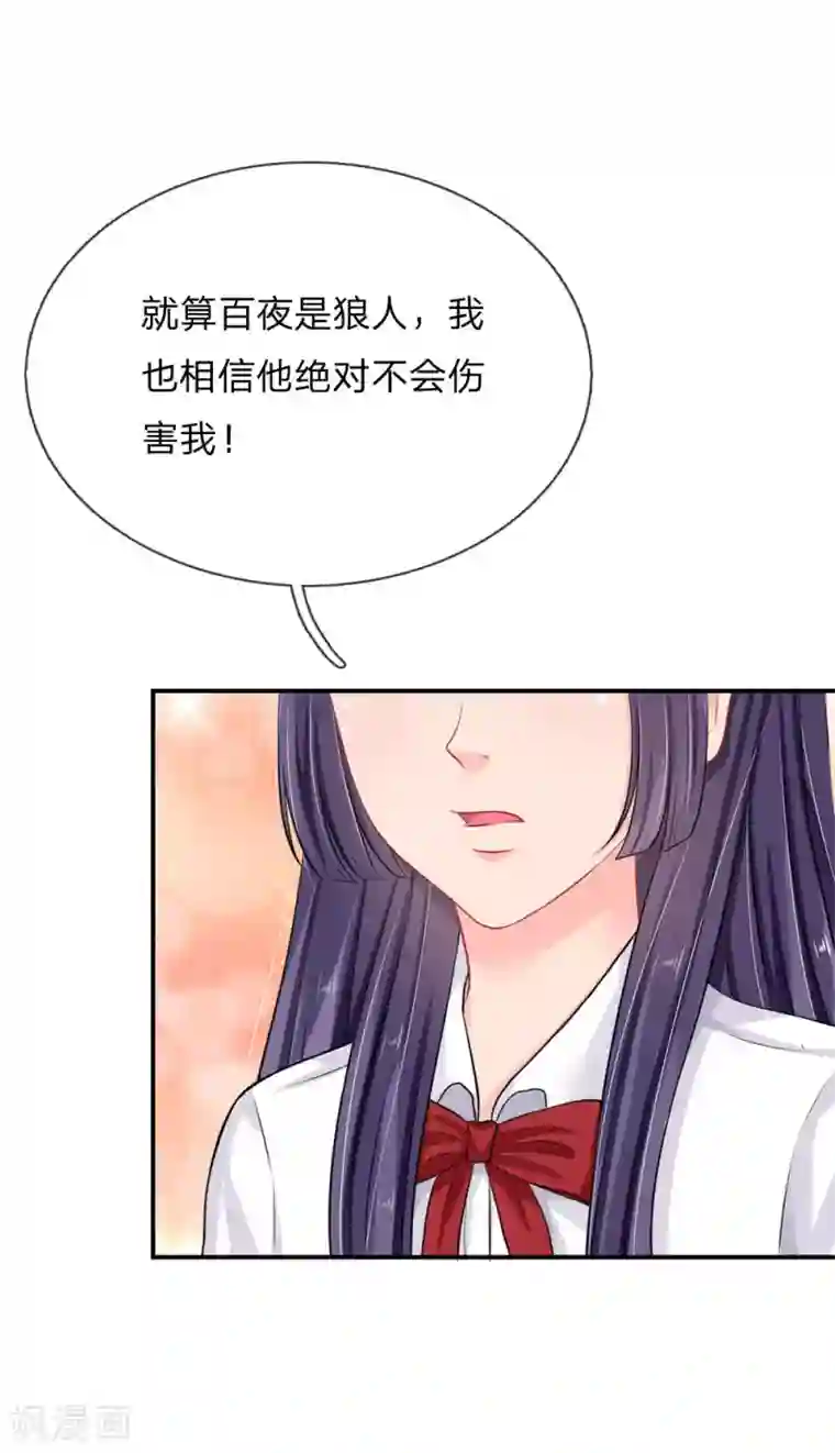 我被妖王盯上了第49话