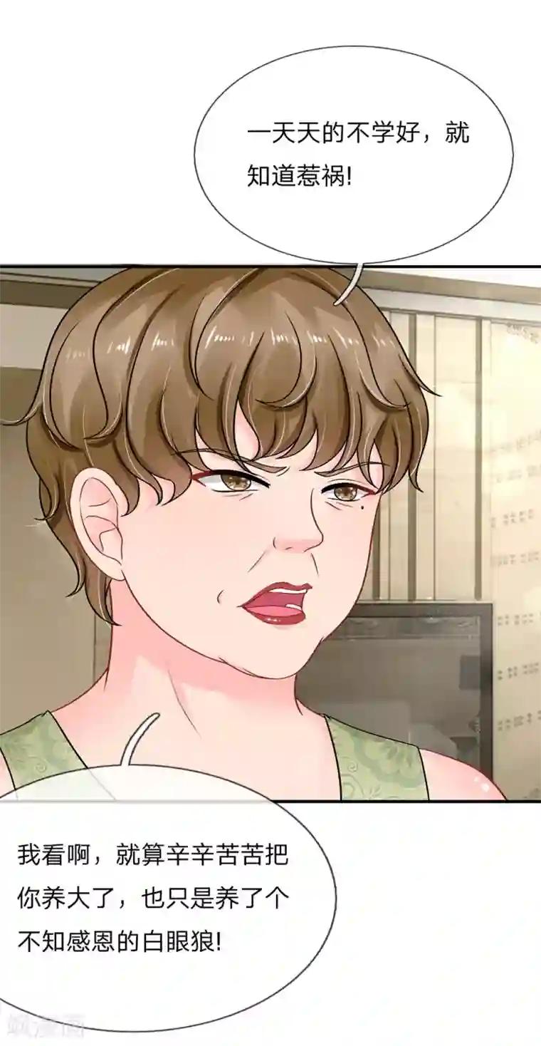 我被妖王盯上了第50话