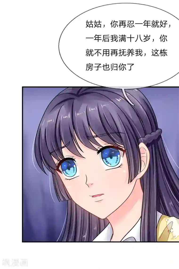 我被妖王盯上了第50话