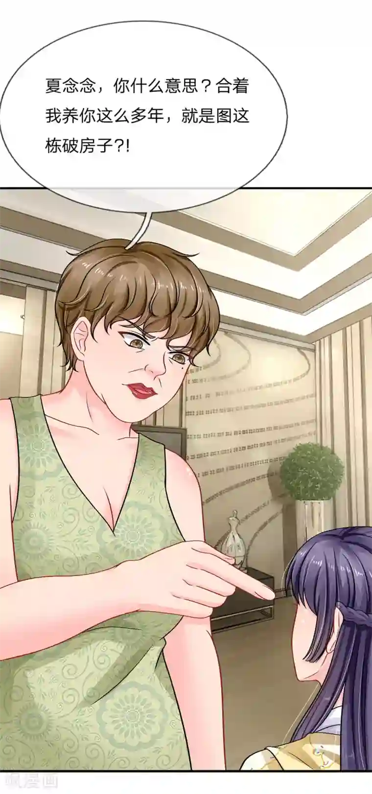 我被妖王盯上了第50话