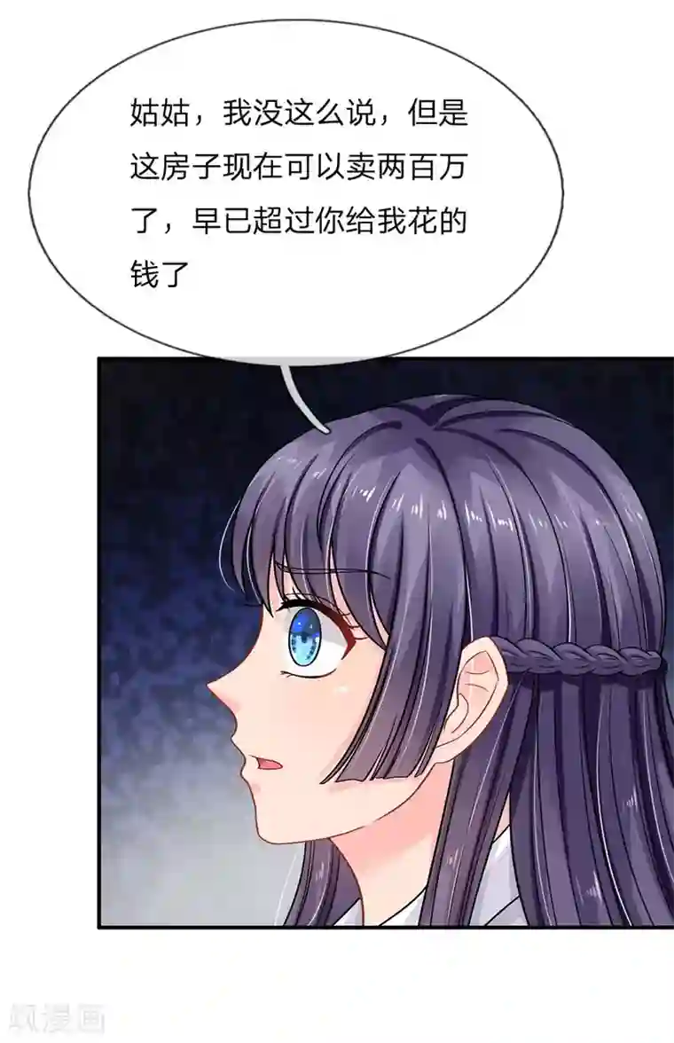 我被妖王盯上了第50话