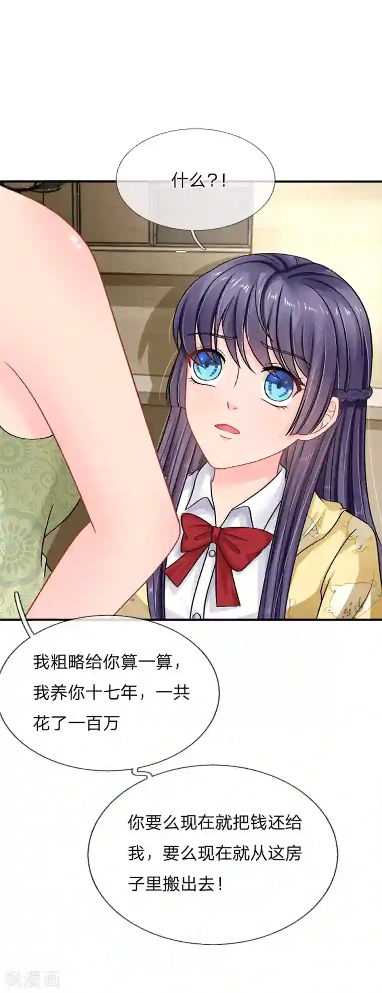 我被妖王盯上了第50话