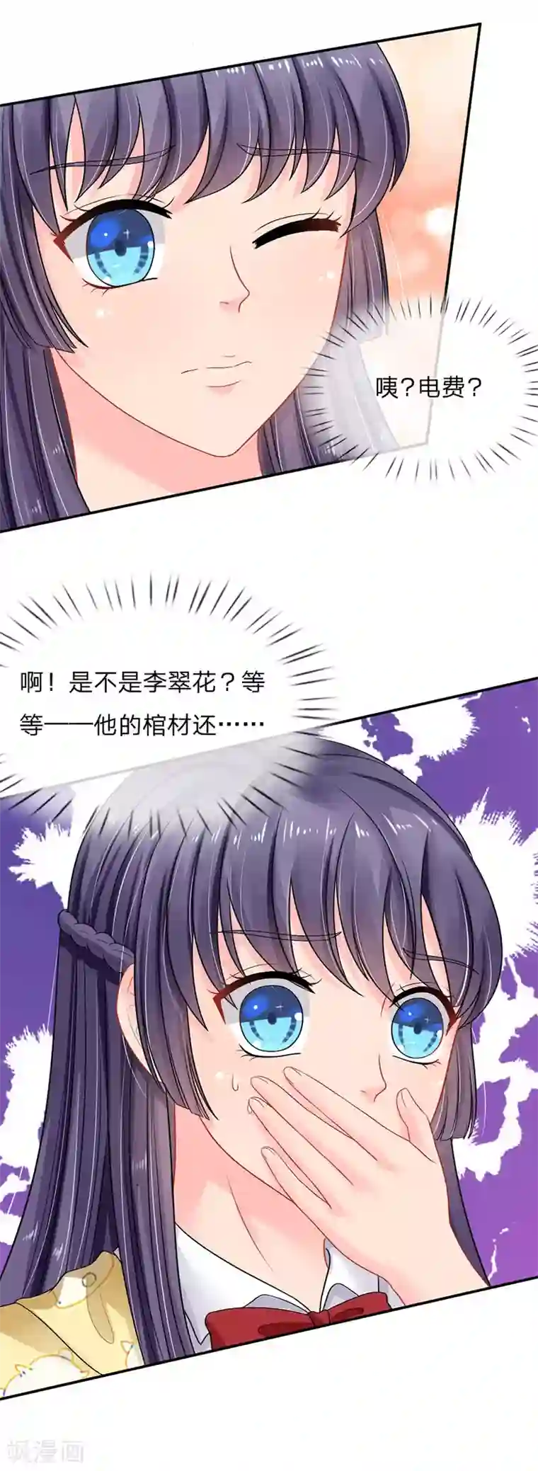 我被妖王盯上了第50话