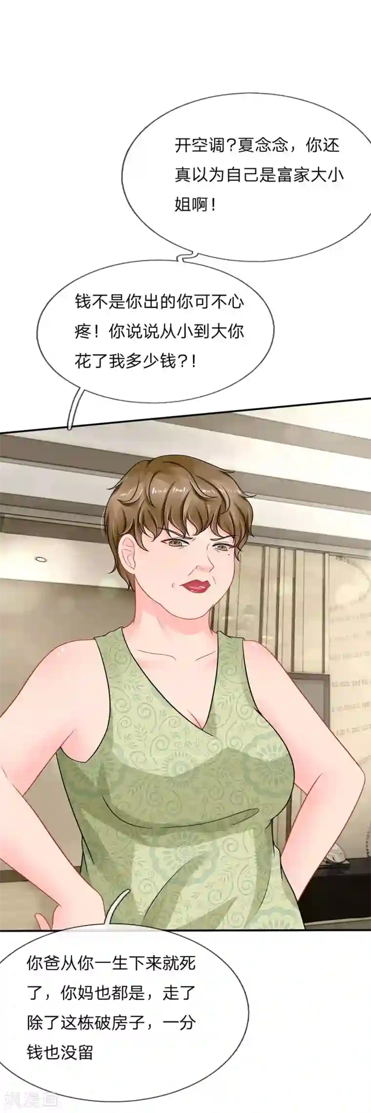 我被妖王盯上了第50话