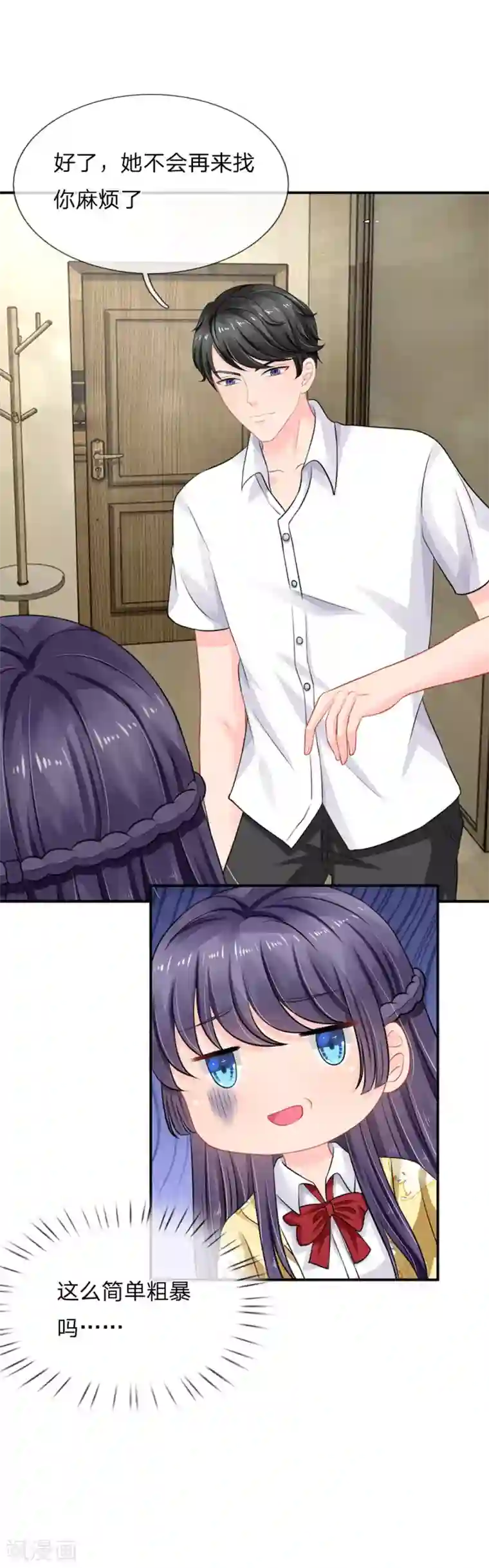 我被妖王盯上了第51话