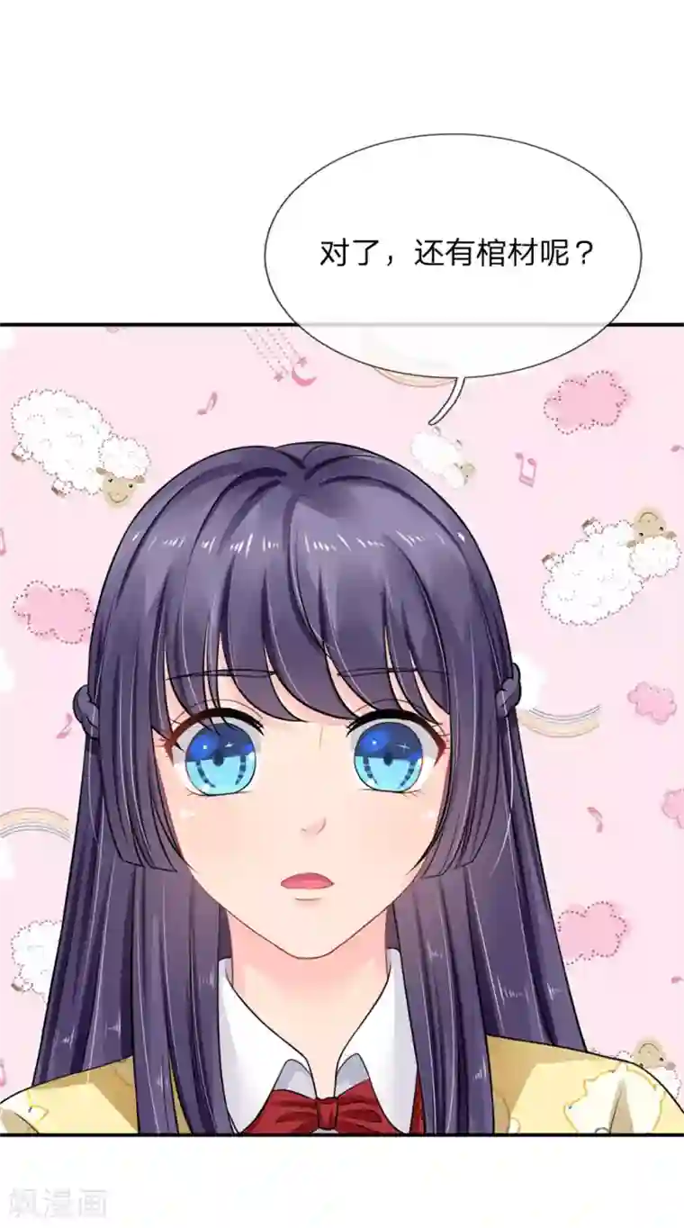 我被妖王盯上了第52话