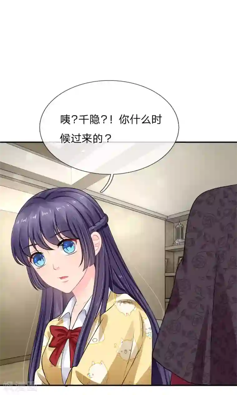 我被妖王盯上了第52话