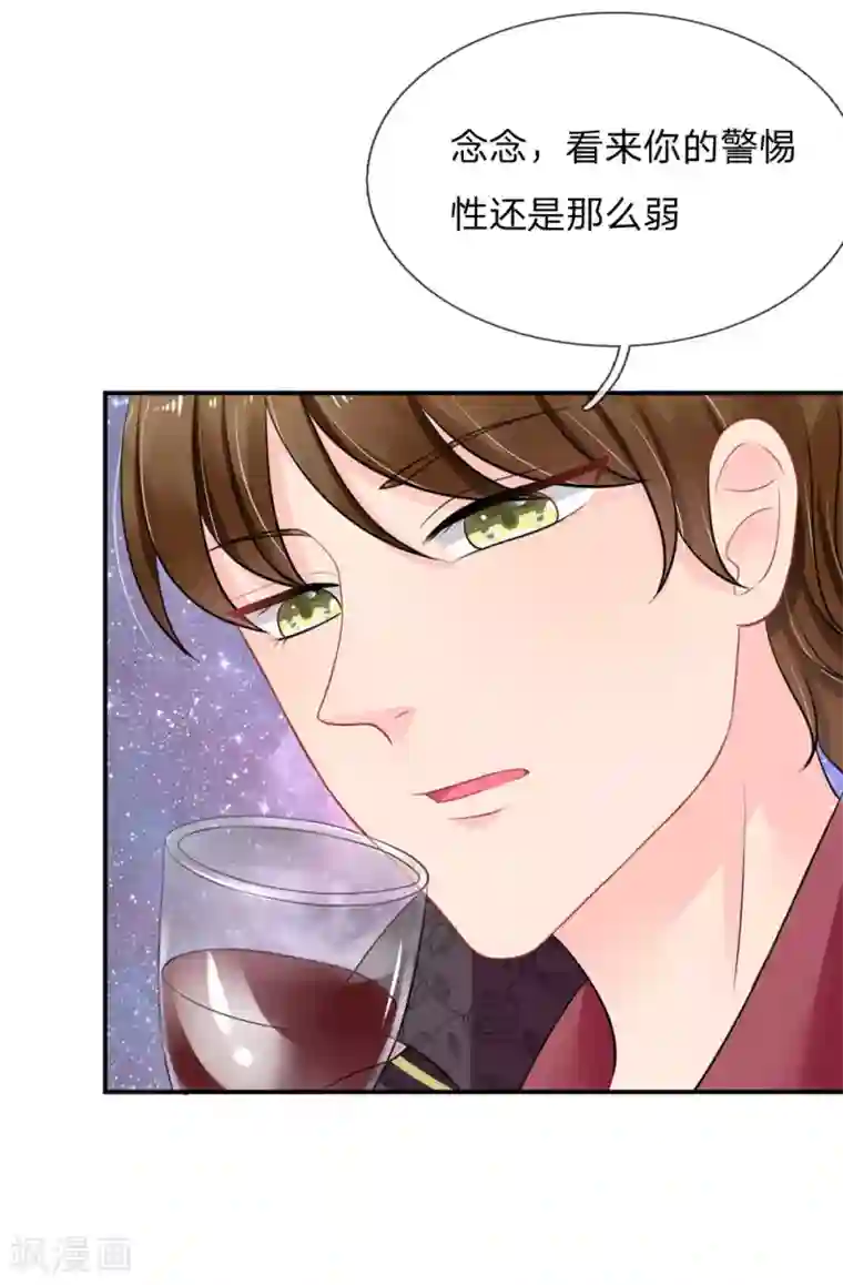 我被妖王盯上了第52话