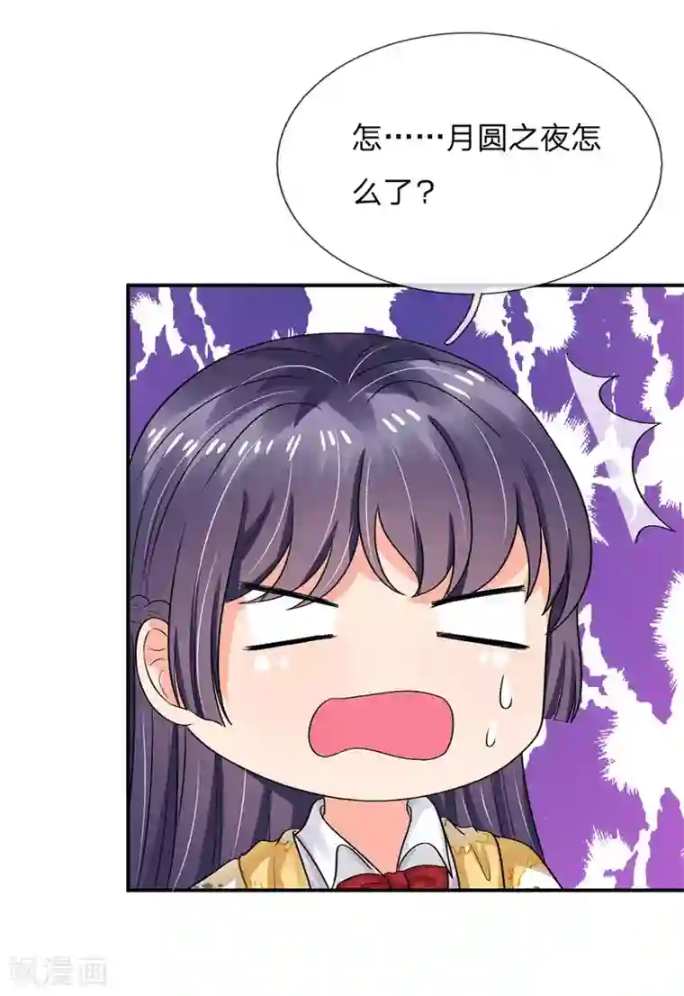 我被妖王盯上了第53话