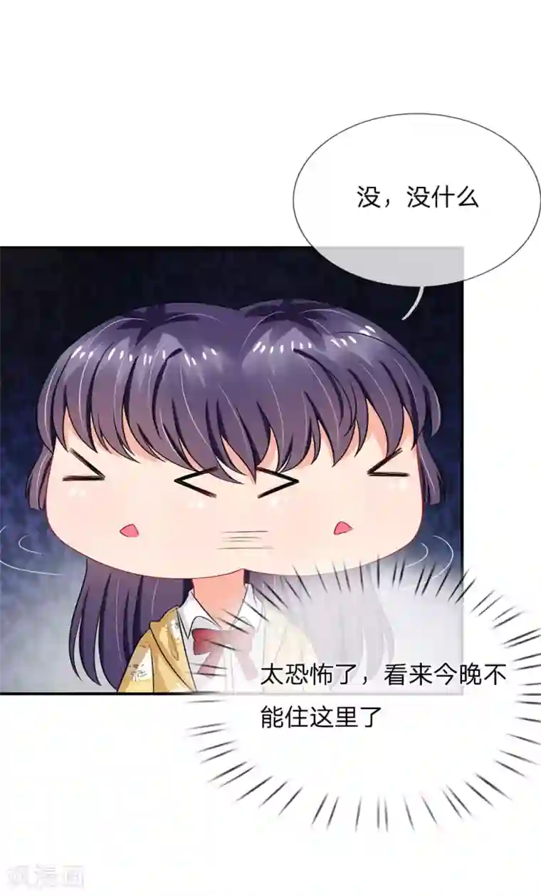 我被妖王盯上了第53话