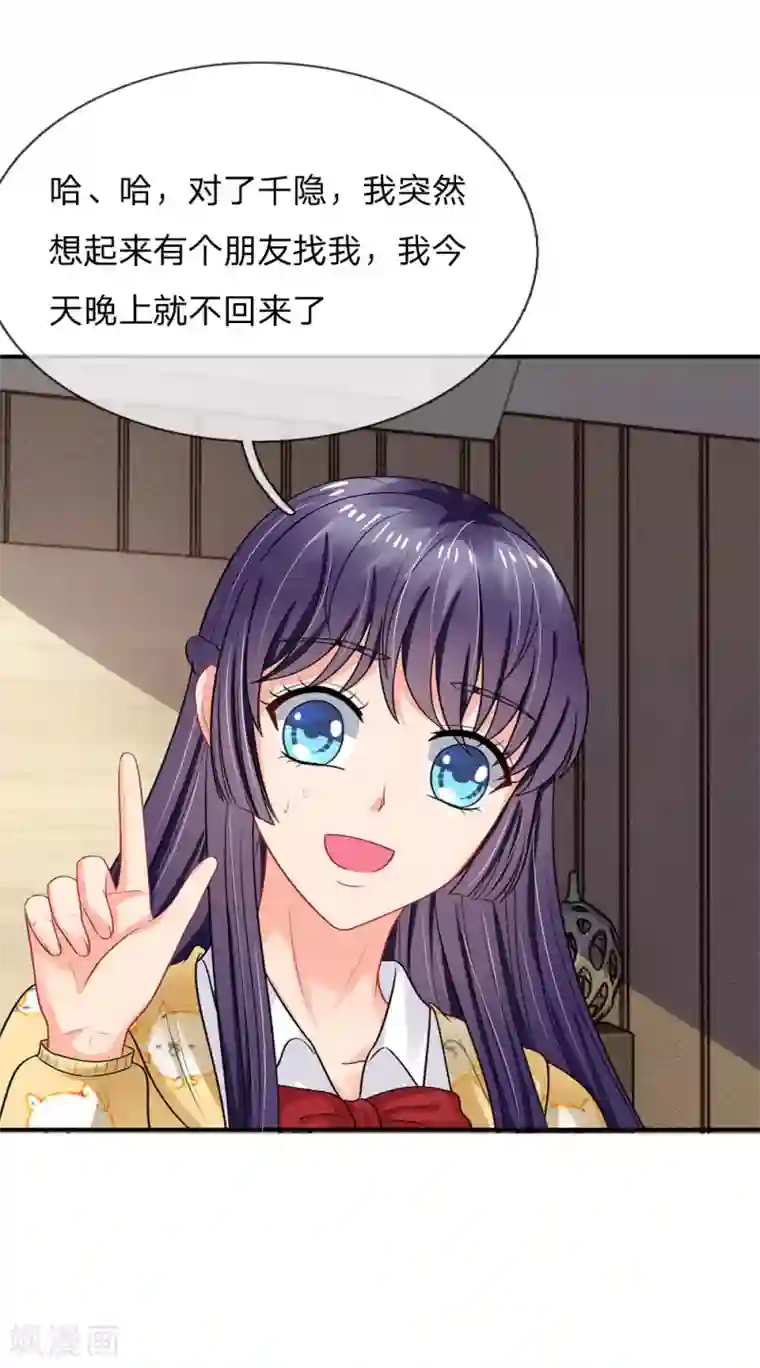 我被妖王盯上了第53话