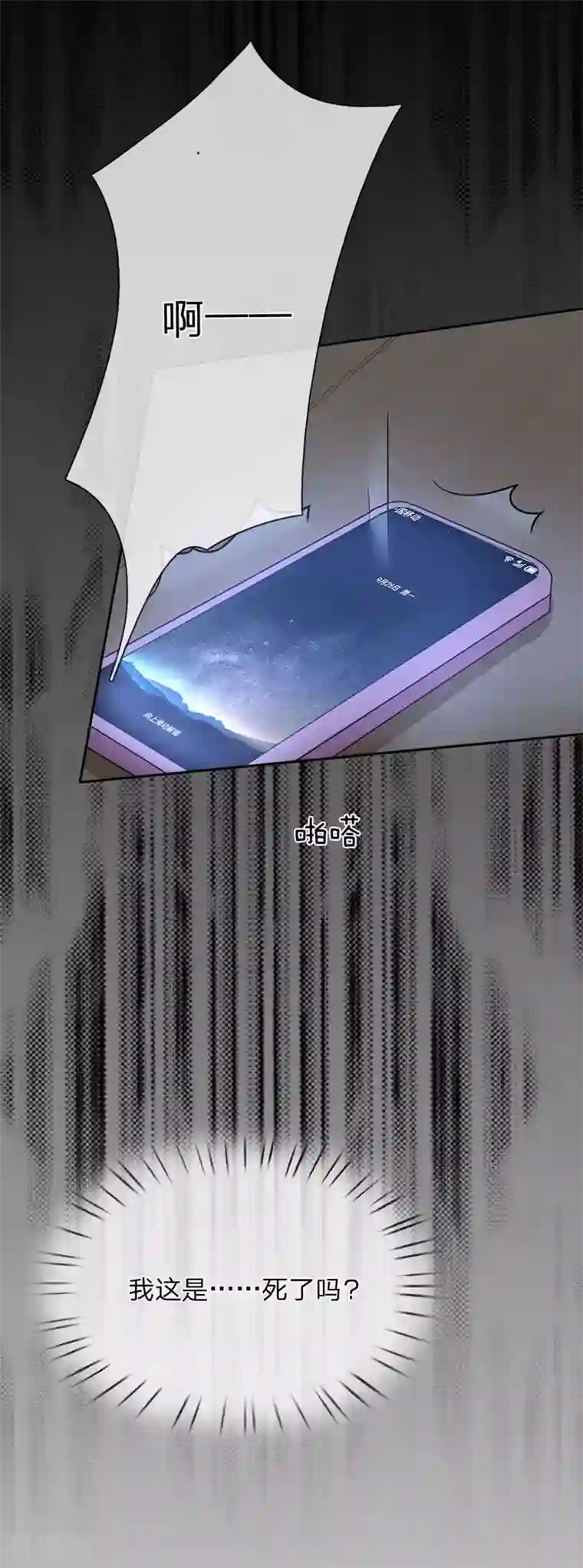 我被妖王盯上了第54话