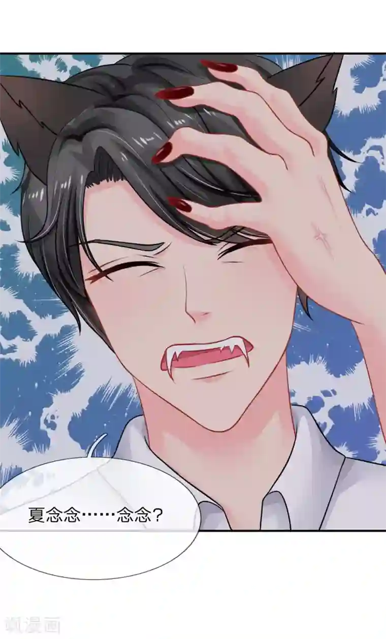 我被妖王盯上了第54话