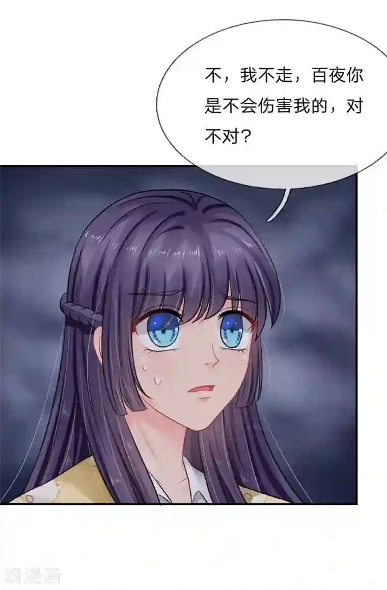 我被妖王盯上了第54话