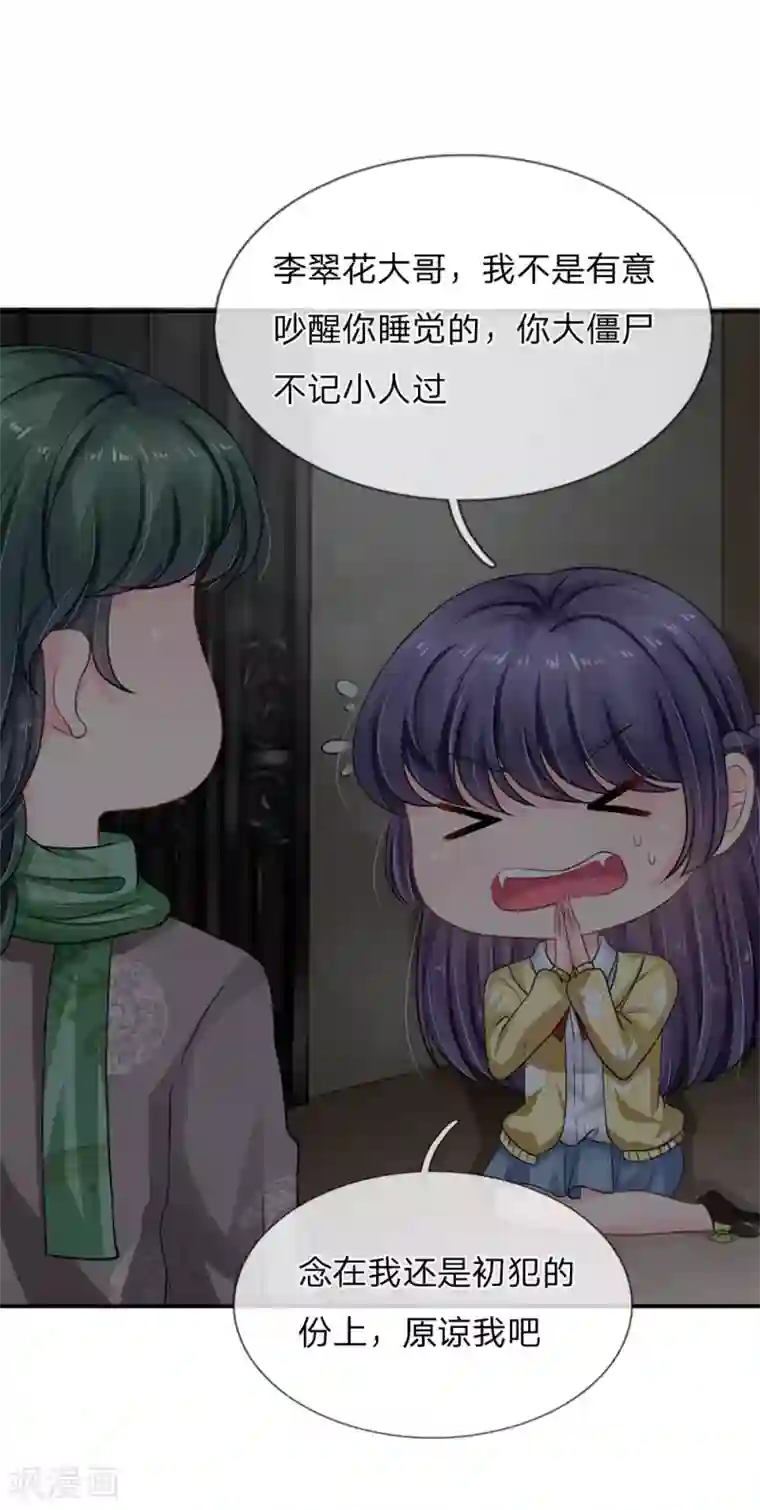 我被妖王盯上了第56话