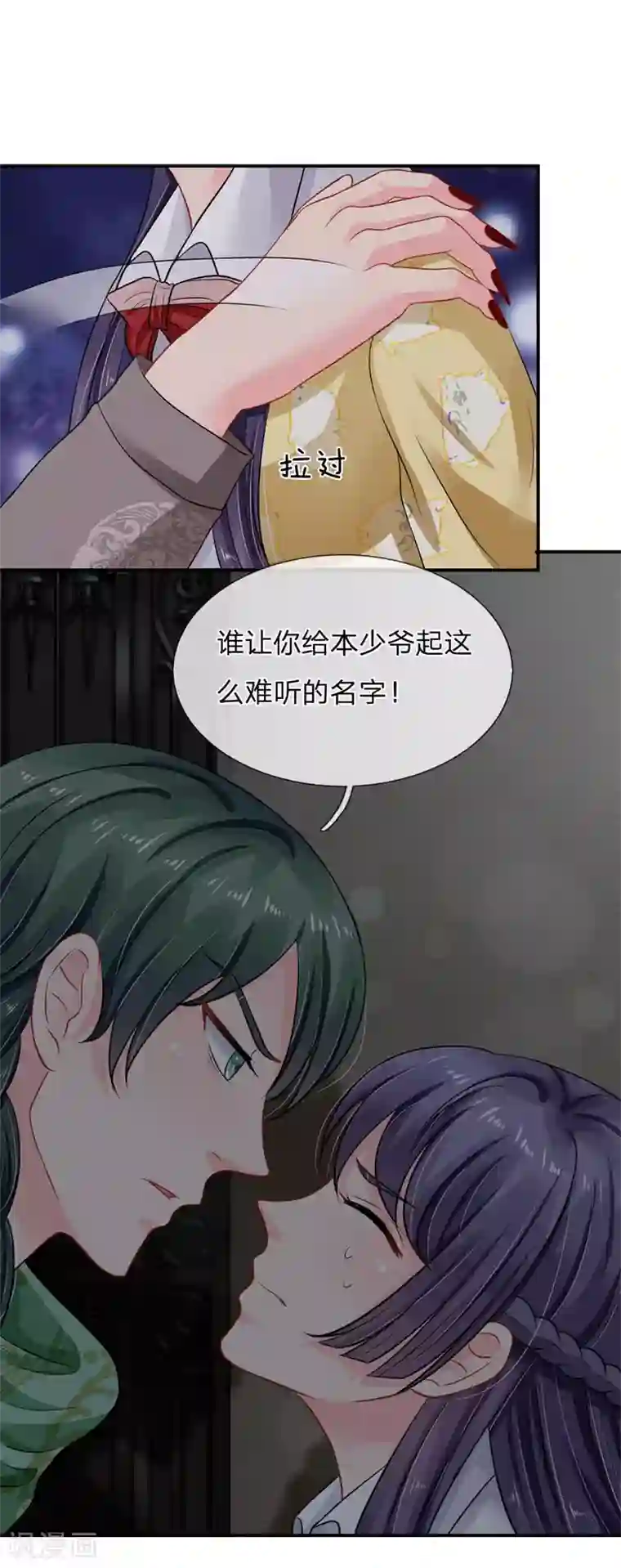 我被妖王盯上了第56话