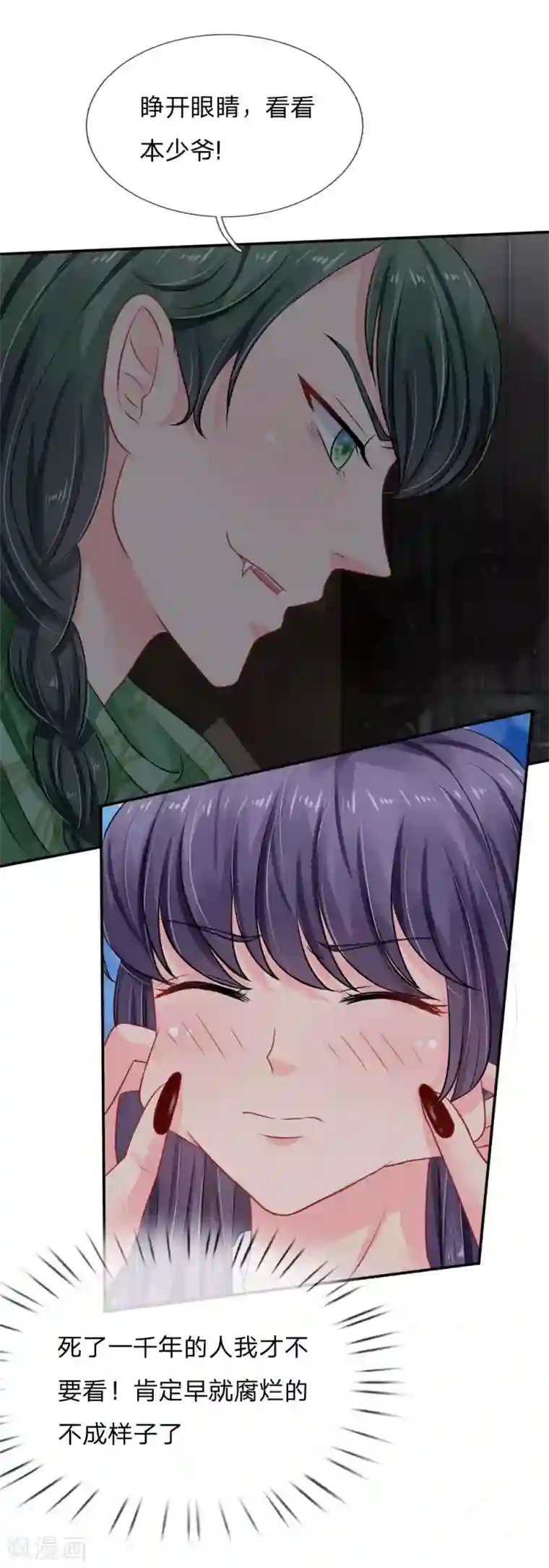 我被妖王盯上了第56话