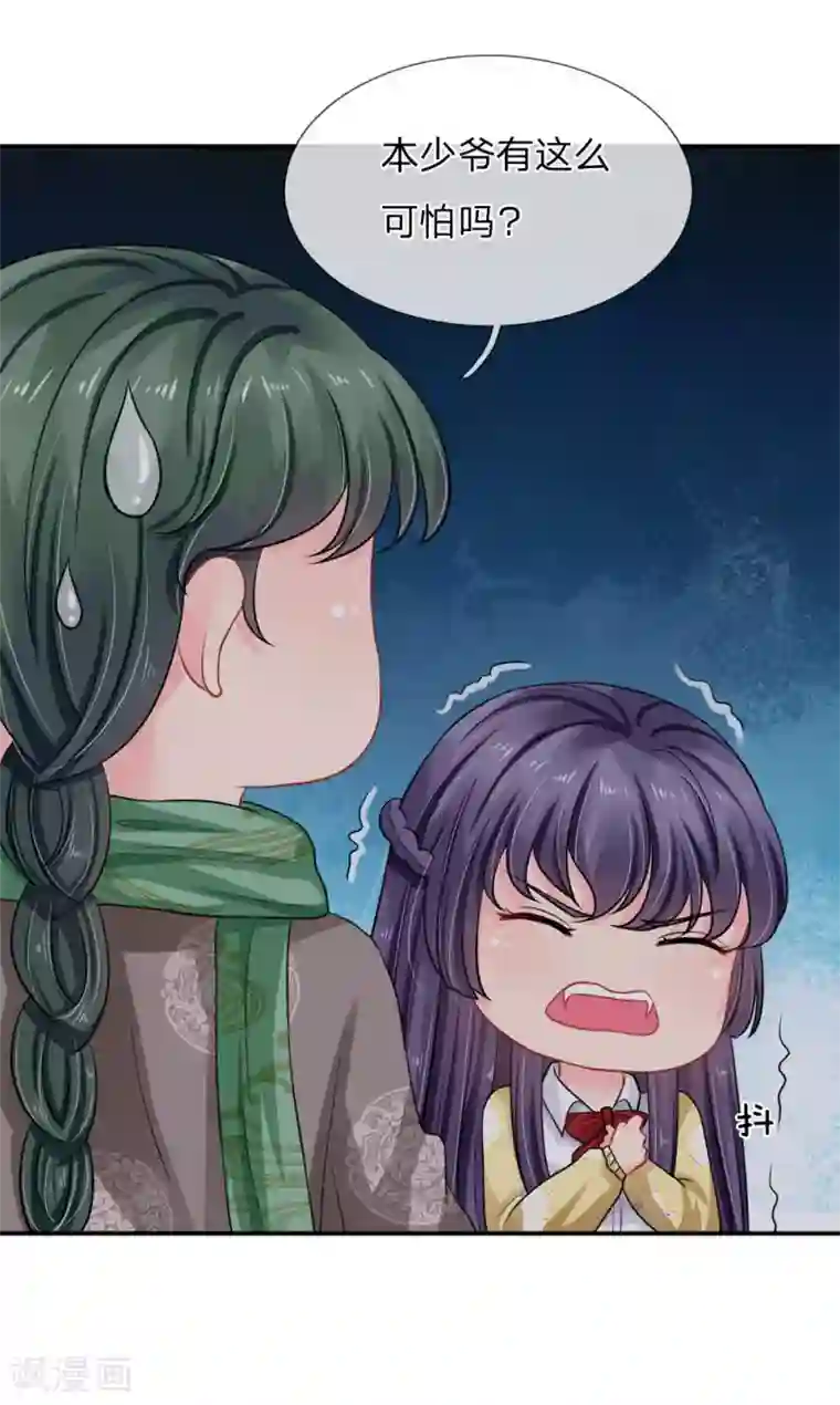 我被妖王盯上了第56话