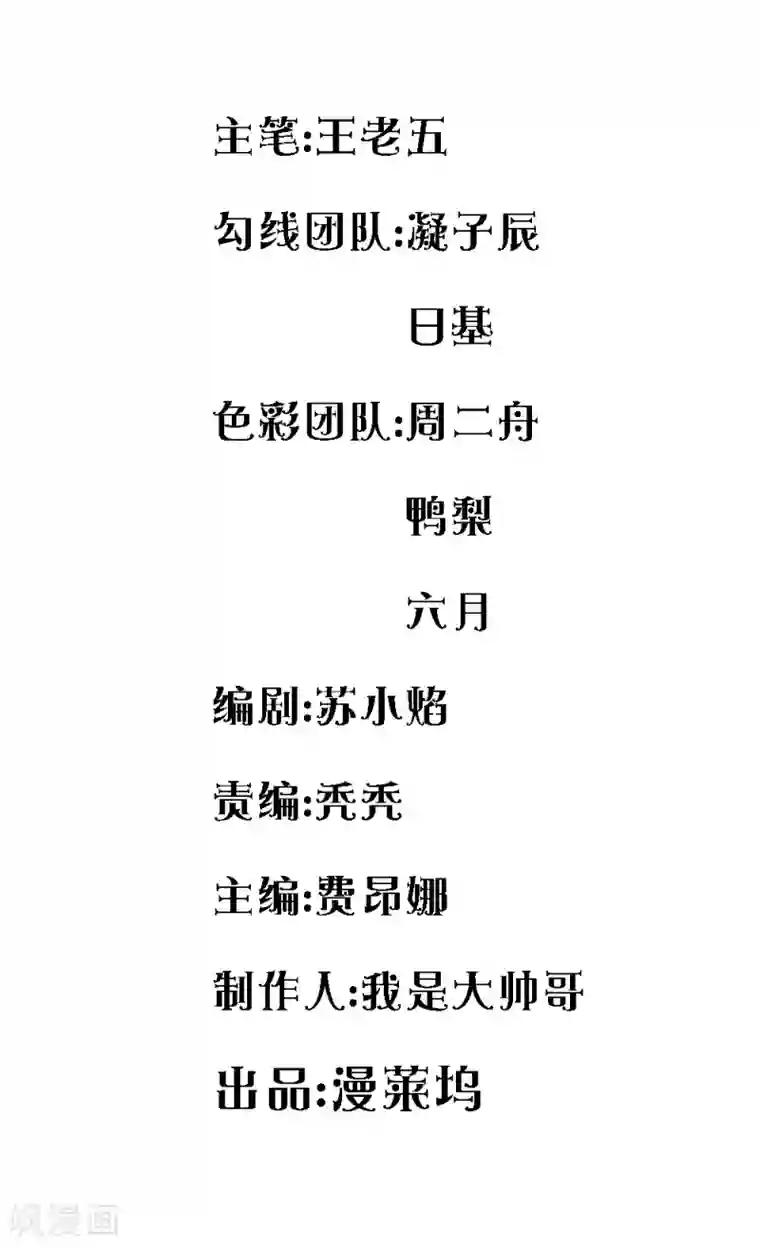 我被妖王盯上了第57话