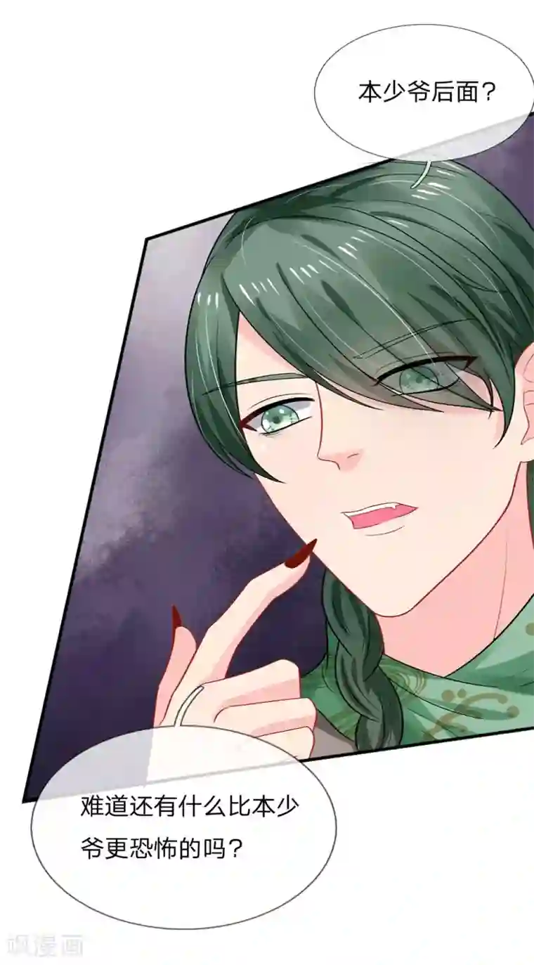 我被妖王盯上了第57话