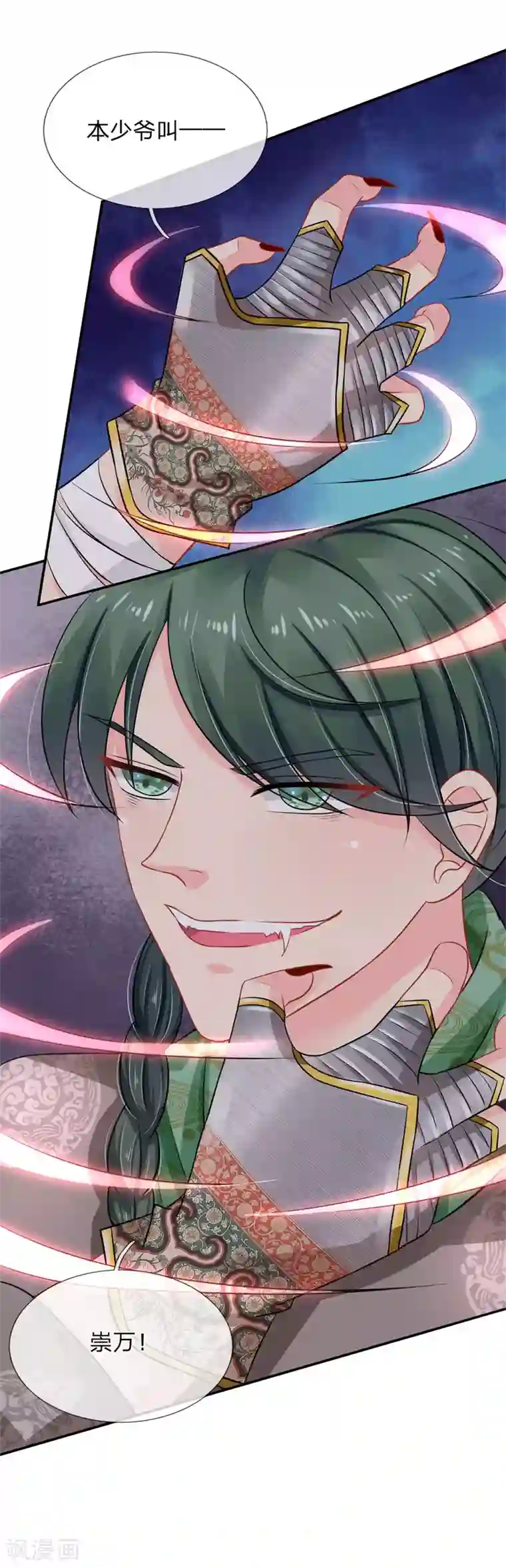 我被妖王盯上了第58话