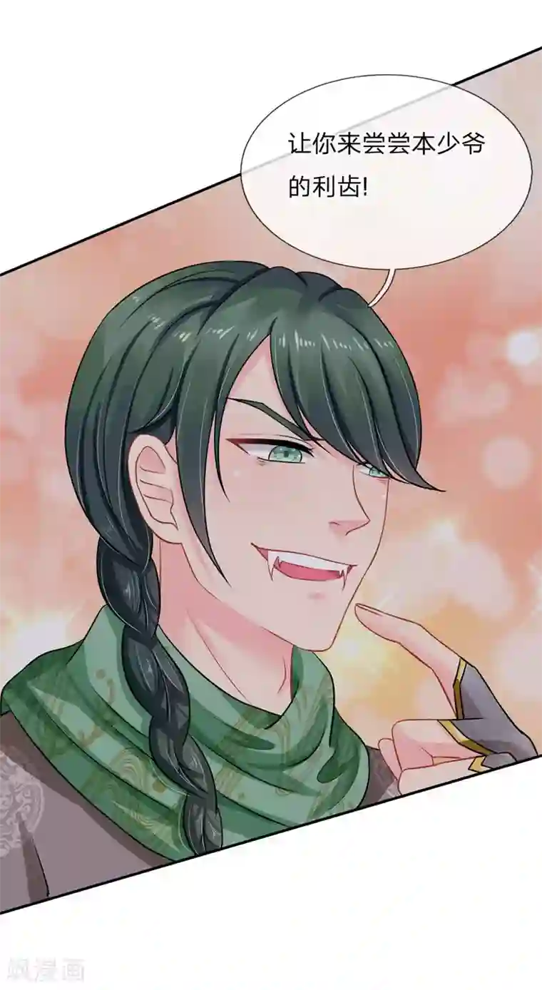 我被妖王盯上了第58话