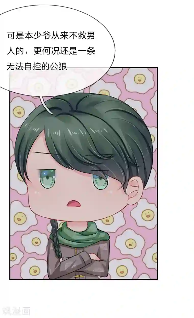 我被妖王盯上了第58话