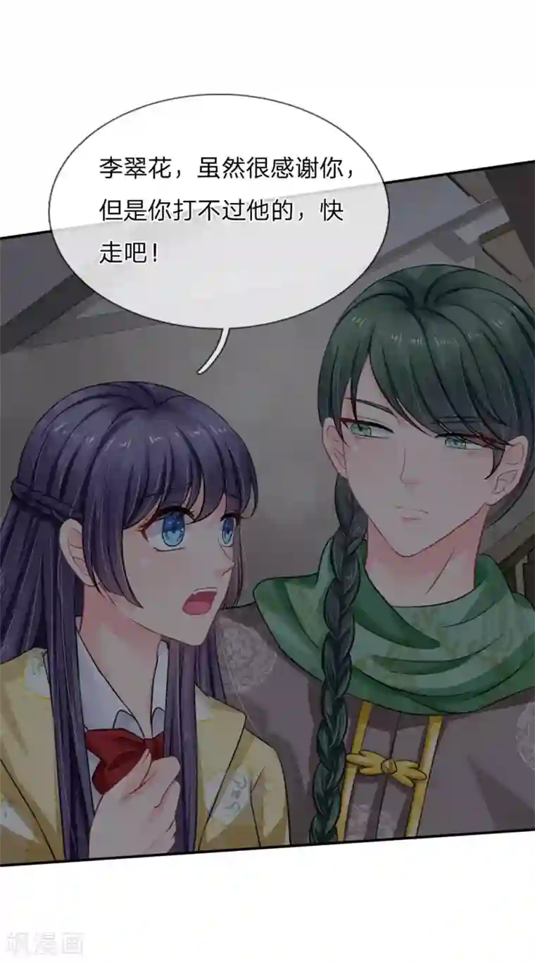 我被妖王盯上了第58话