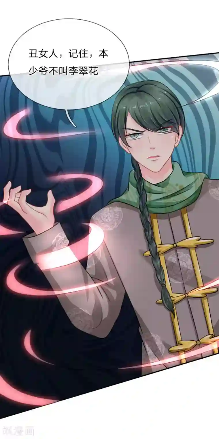 我被妖王盯上了第58话