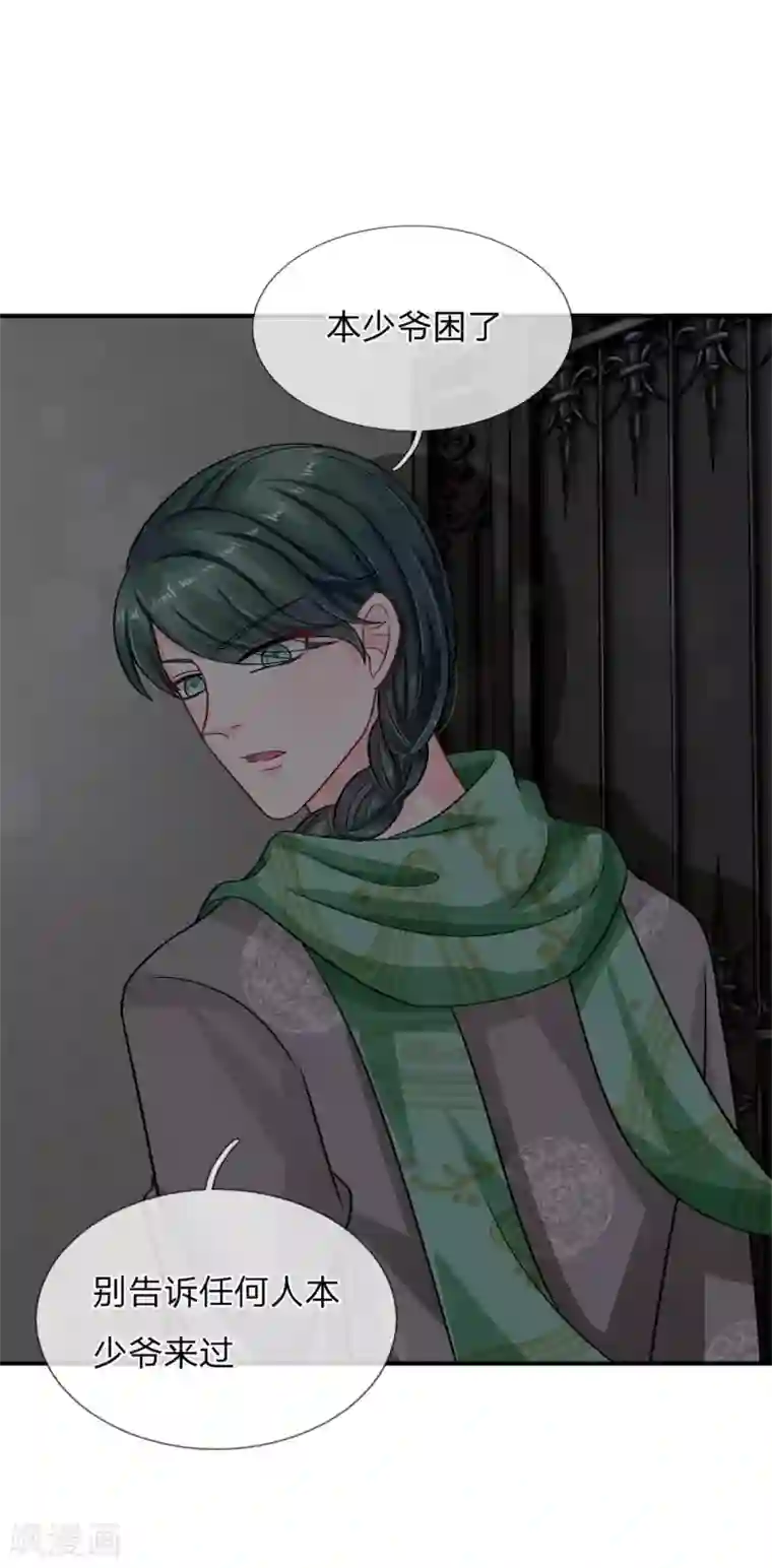 我被妖王盯上了第59话