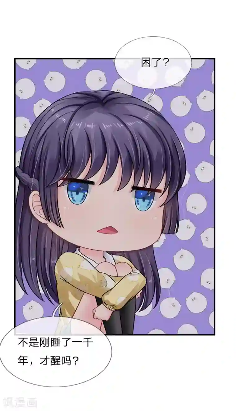 我被妖王盯上了第59话