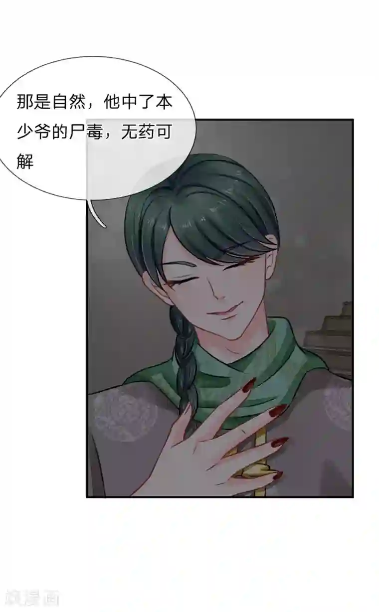 我被妖王盯上了第59话