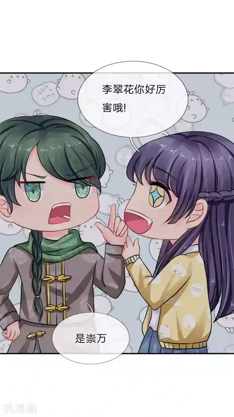 我被妖王盯上了第59话