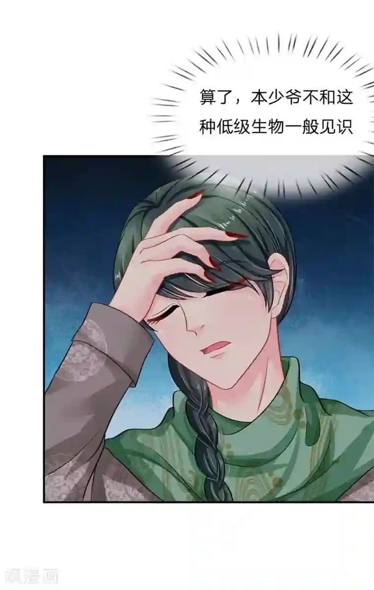 我被妖王盯上了第59话