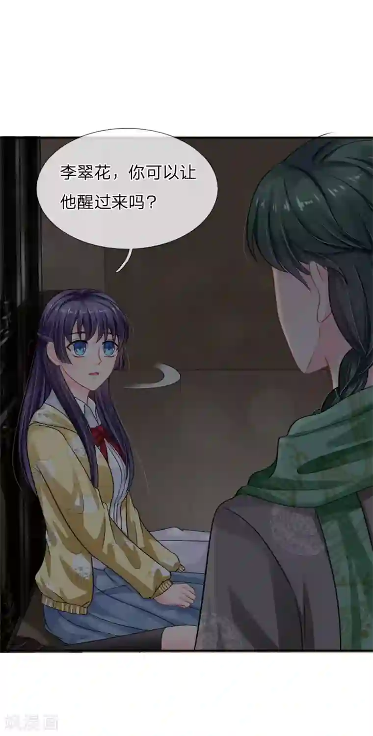 我被妖王盯上了第59话