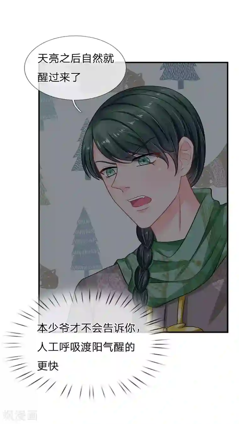 我被妖王盯上了第59话